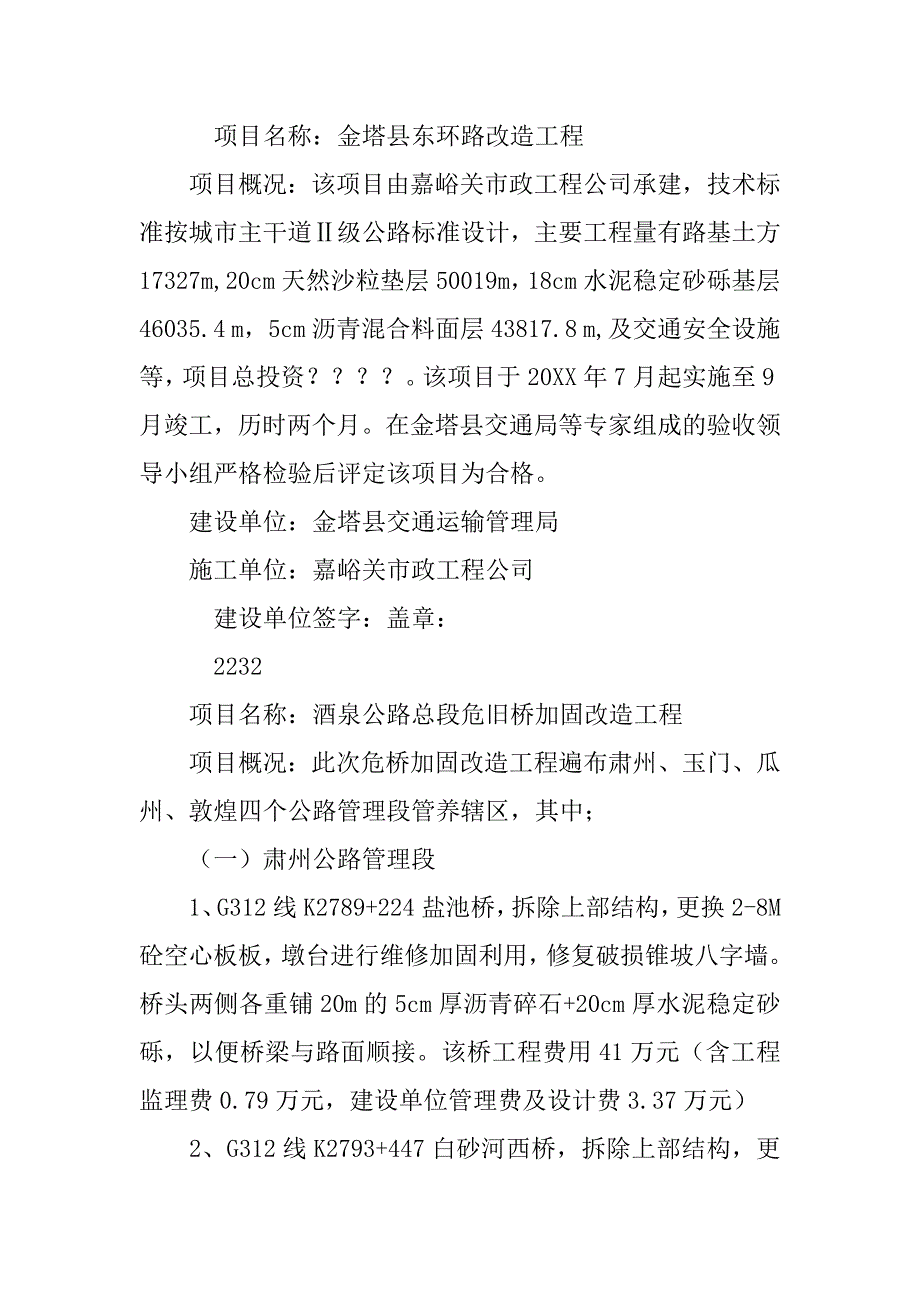 工程项目业绩证明书.doc_第3页