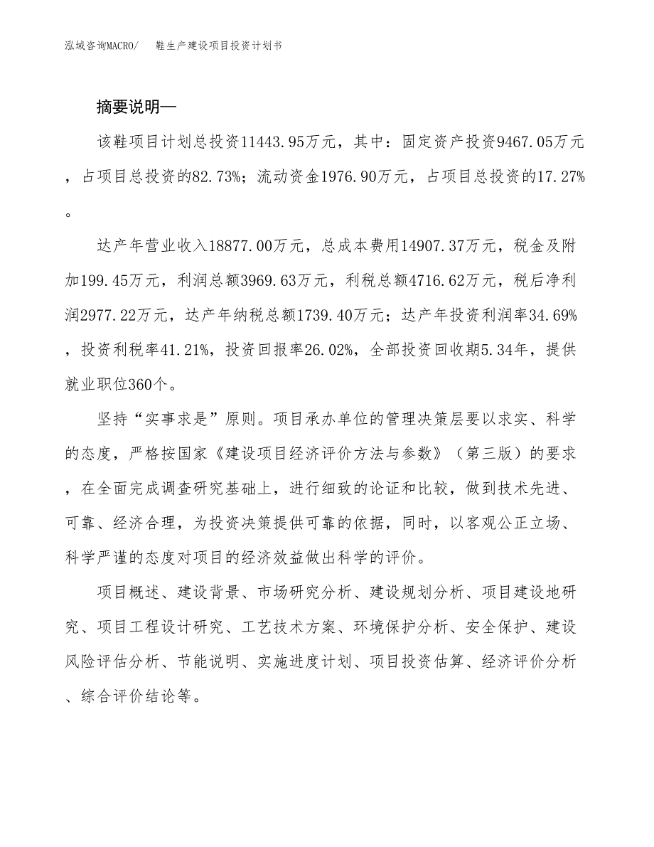 （模板）鞋生产建设项目投资计划书_第2页