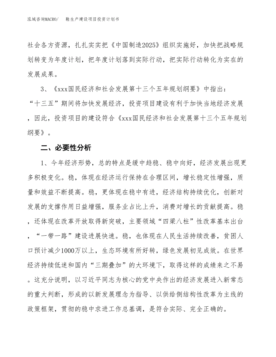 （模板）鞋生产建设项目投资计划书_第4页