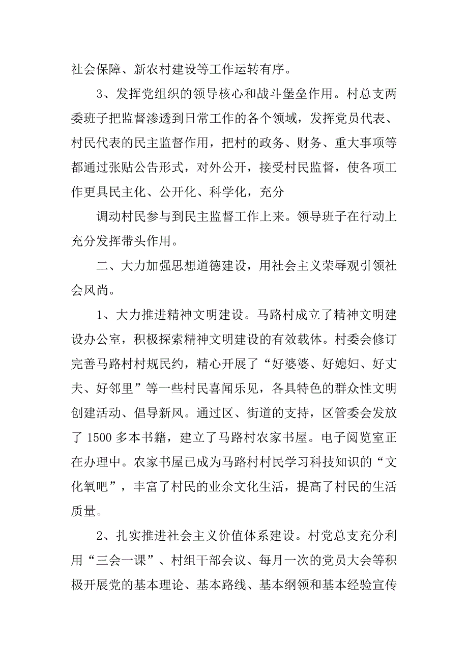 文明村镇申报材料.doc_第3页