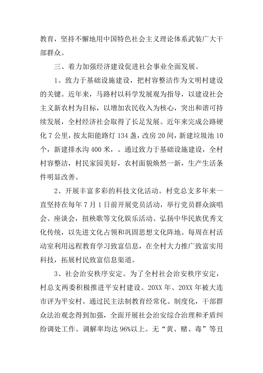 文明村镇申报材料.doc_第4页