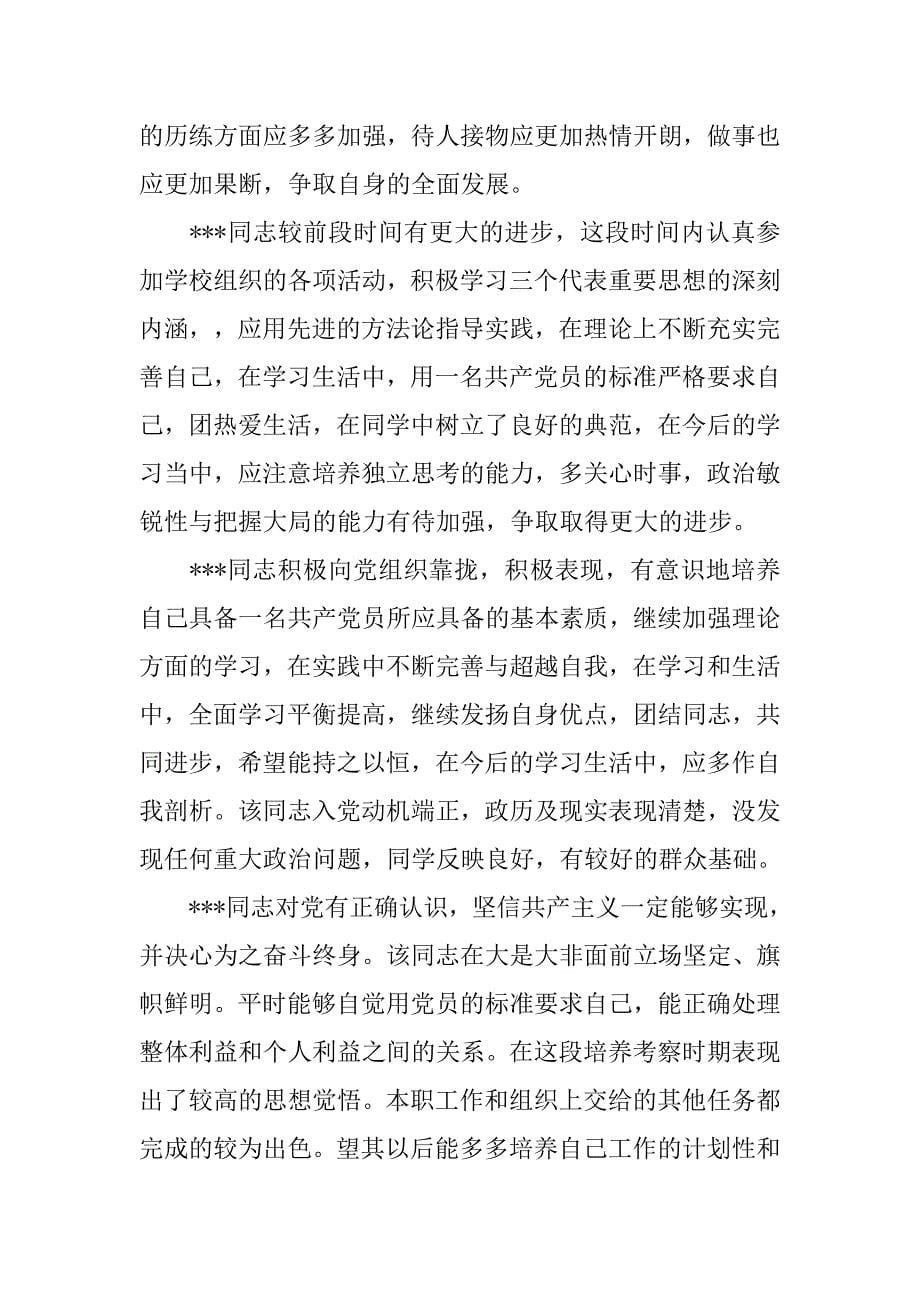 入党积极分子事迹材料.doc_第5页