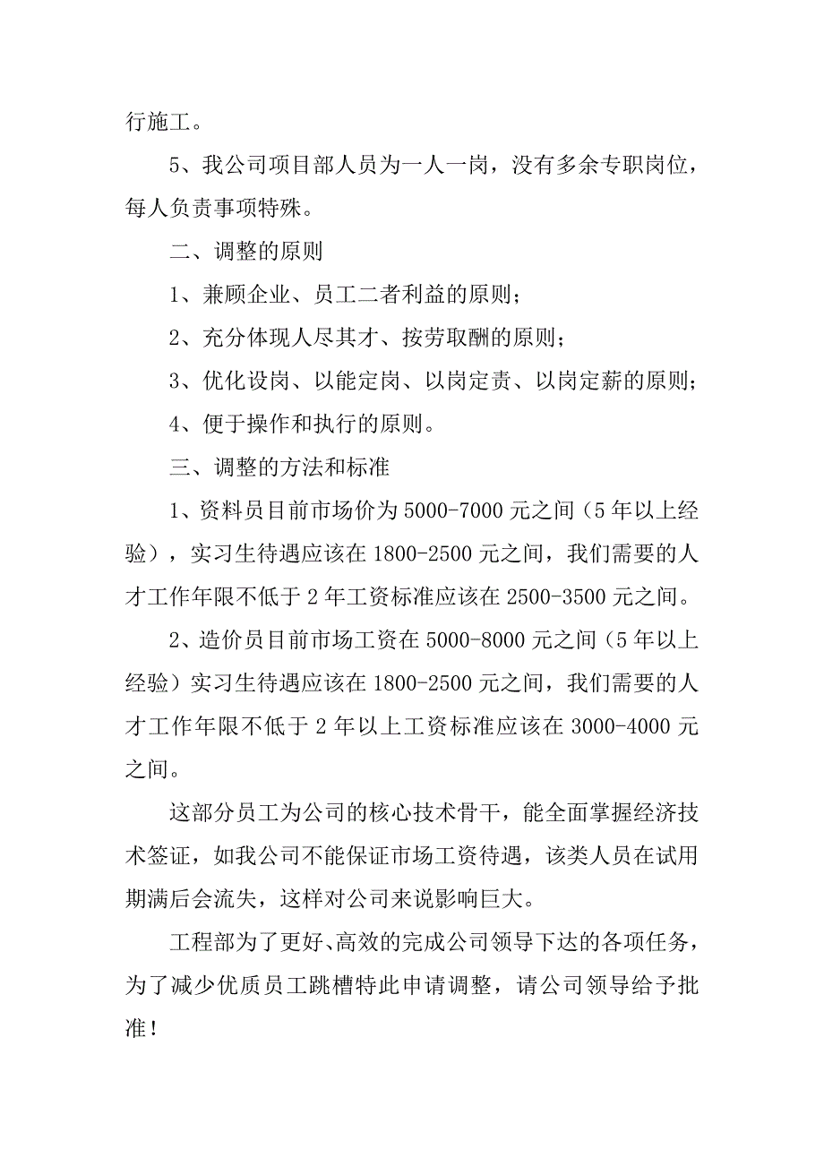 工资提升申请书.doc_第2页