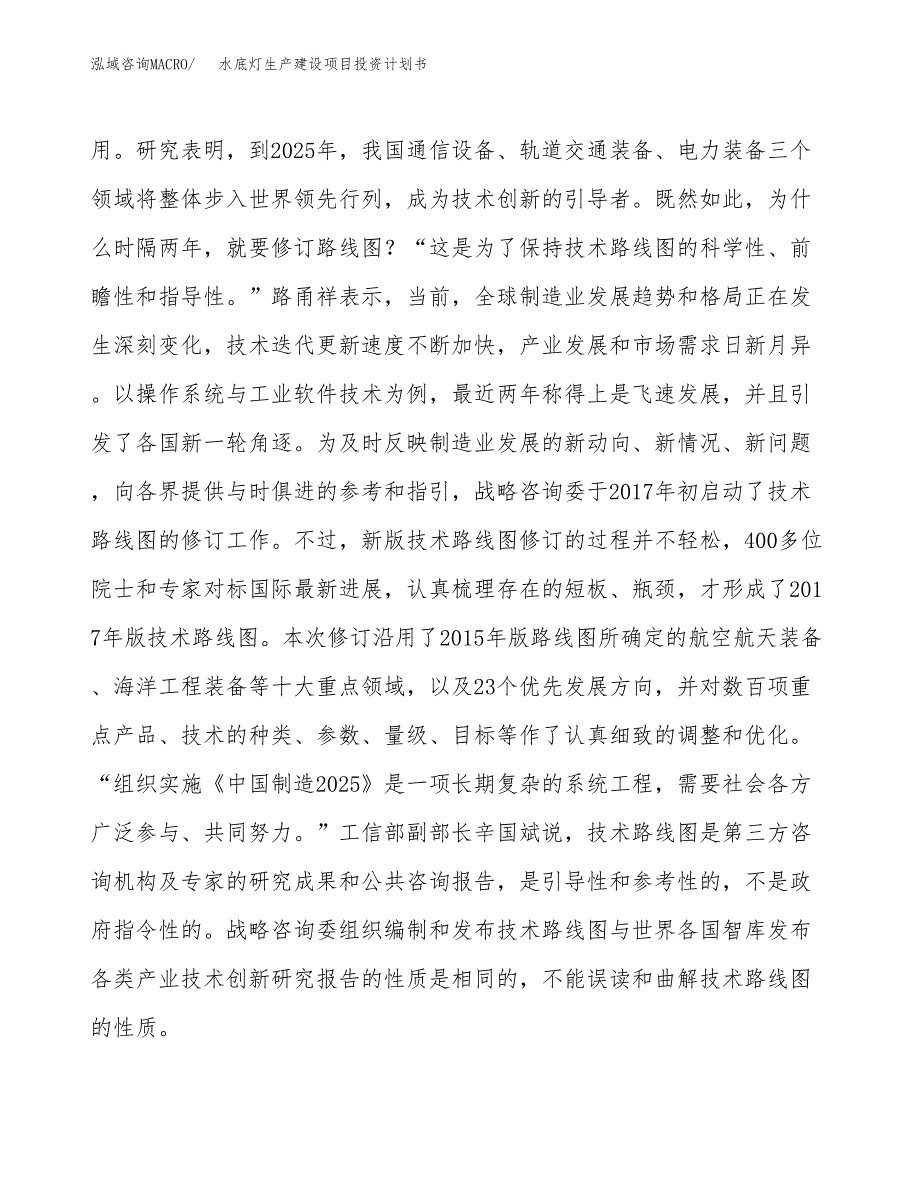 （模板）水底灯生产建设项目投资计划书_第4页