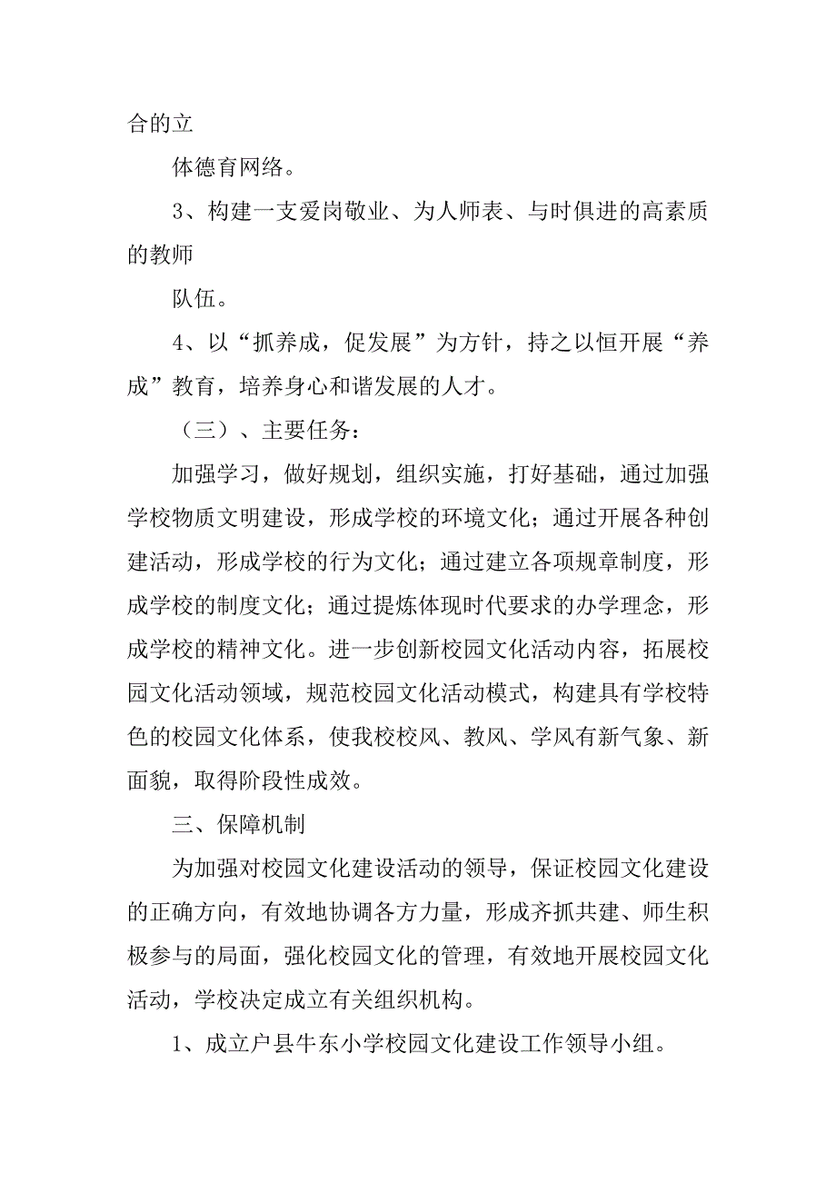 学校文化建设工作计划.doc_第2页