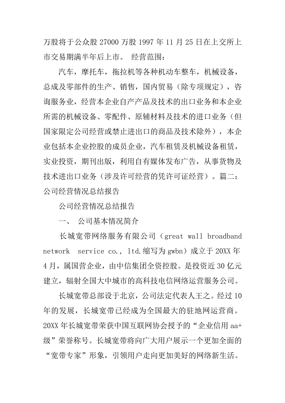 文物拍卖经营情况报告.doc_第4页