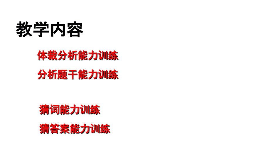 2011高三高考英语阅读理解解题技巧高分秘诀教程_第2页