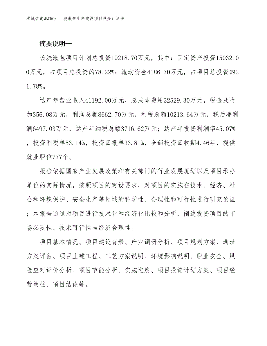 （模板）洗漱包生产建设项目投资计划书_第2页