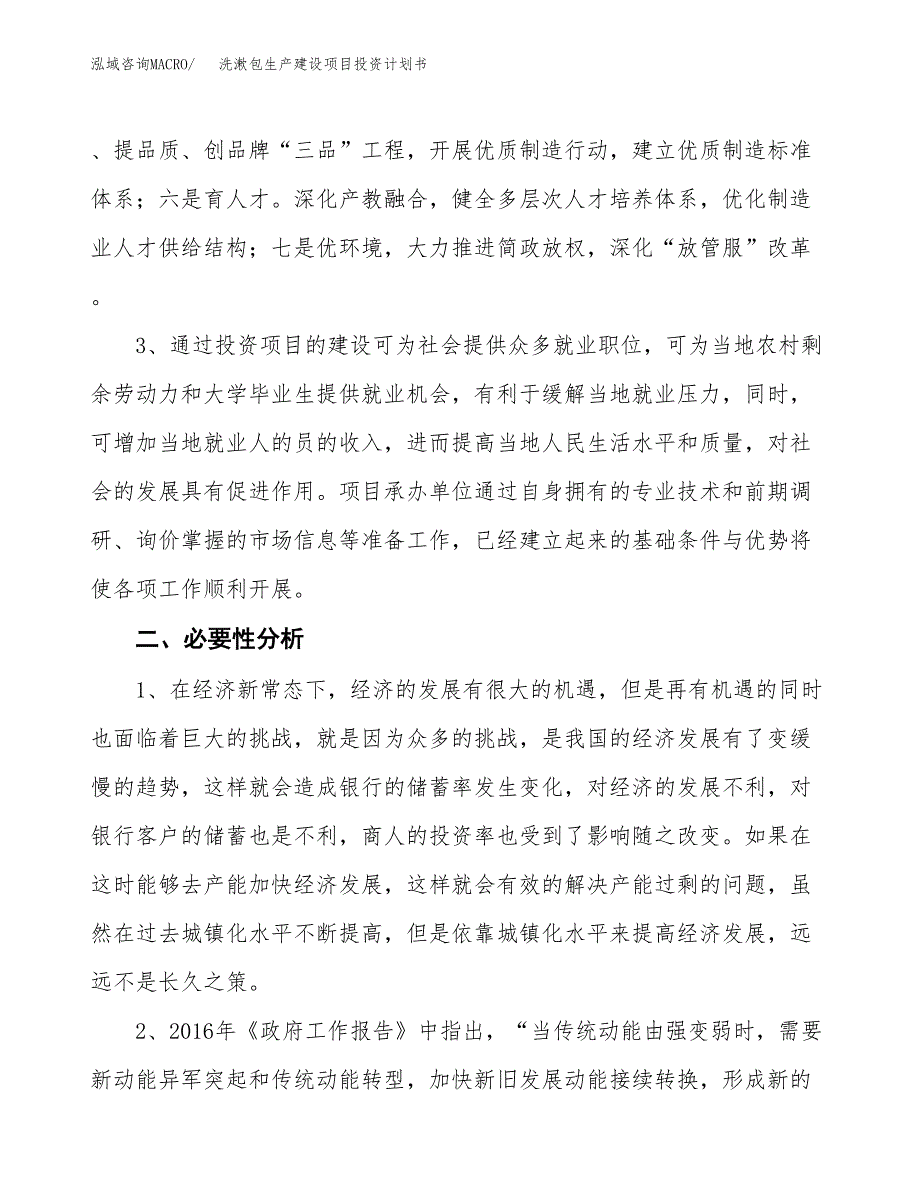 （模板）洗漱包生产建设项目投资计划书_第4页