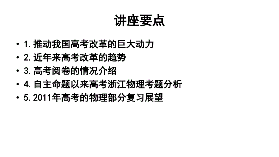 2011年高三高考物理应对策略教程_第2页