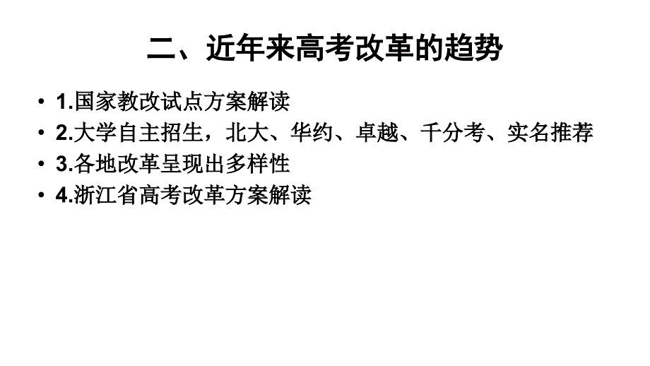 2011年高三高考物理应对策略教程_第4页