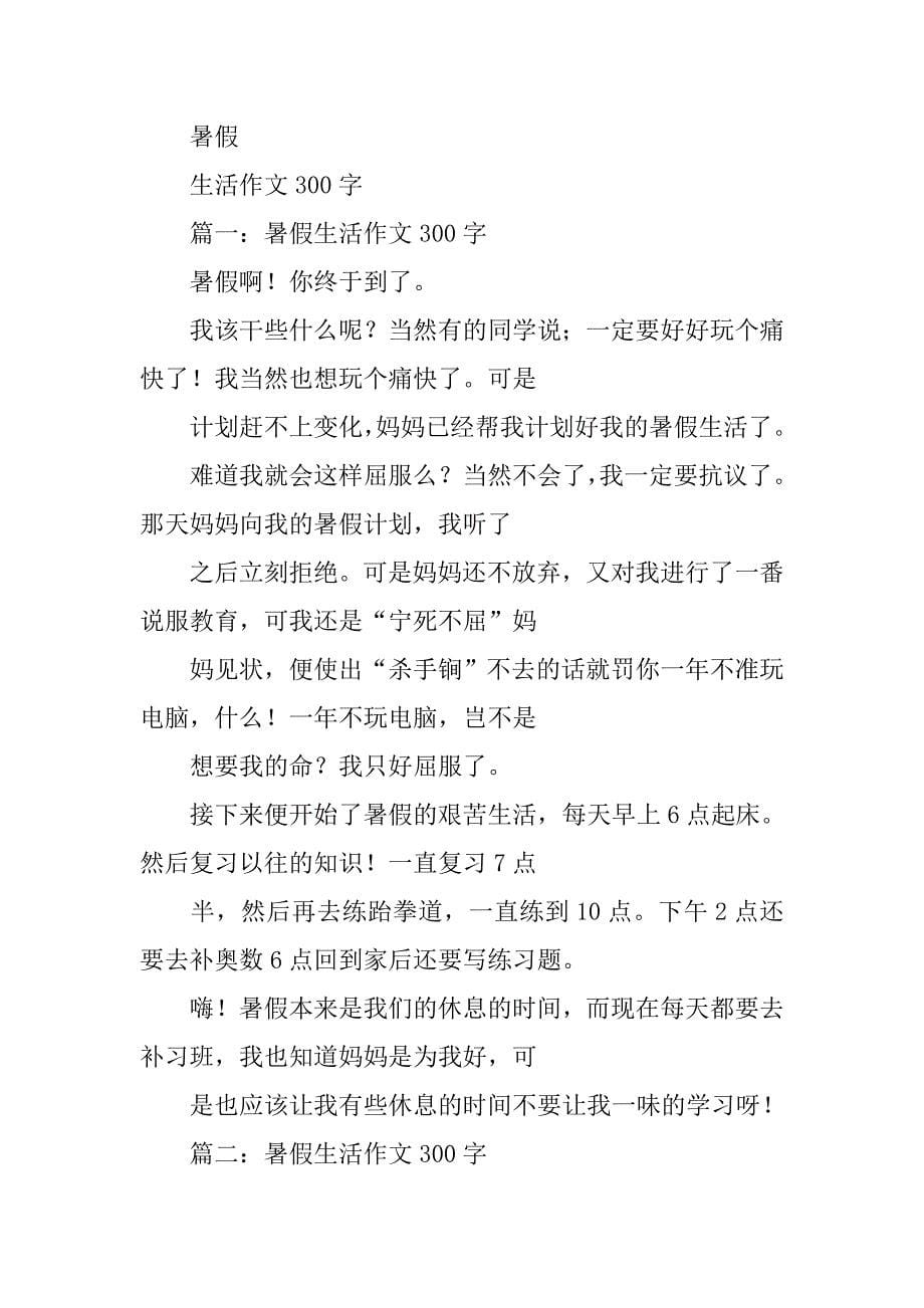 寒假出行计划300字.doc_第5页