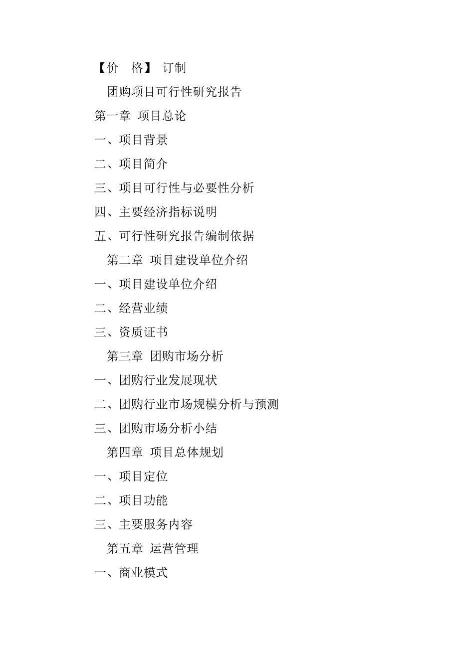 大学生团购项目可行性分析报告.doc_第2页