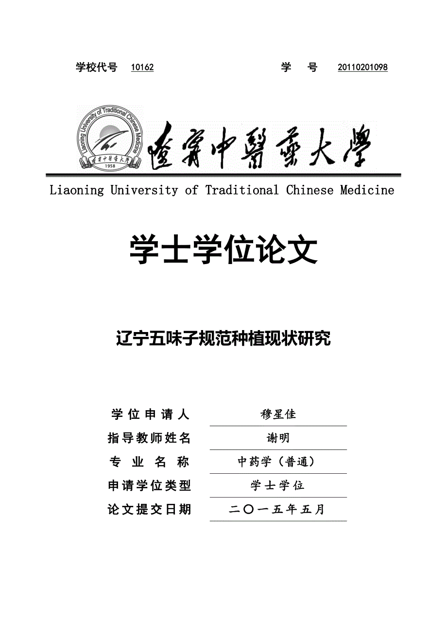 中医药毕业论文_第1页