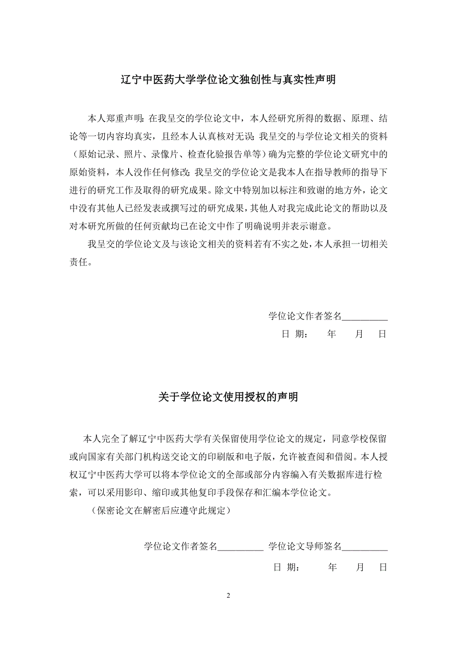 中医药毕业论文_第2页