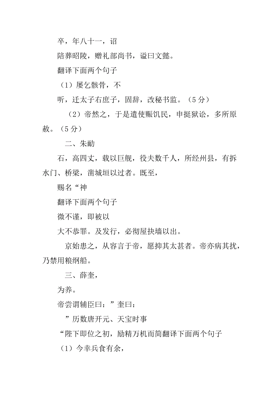 文言文检讨书.doc_第2页