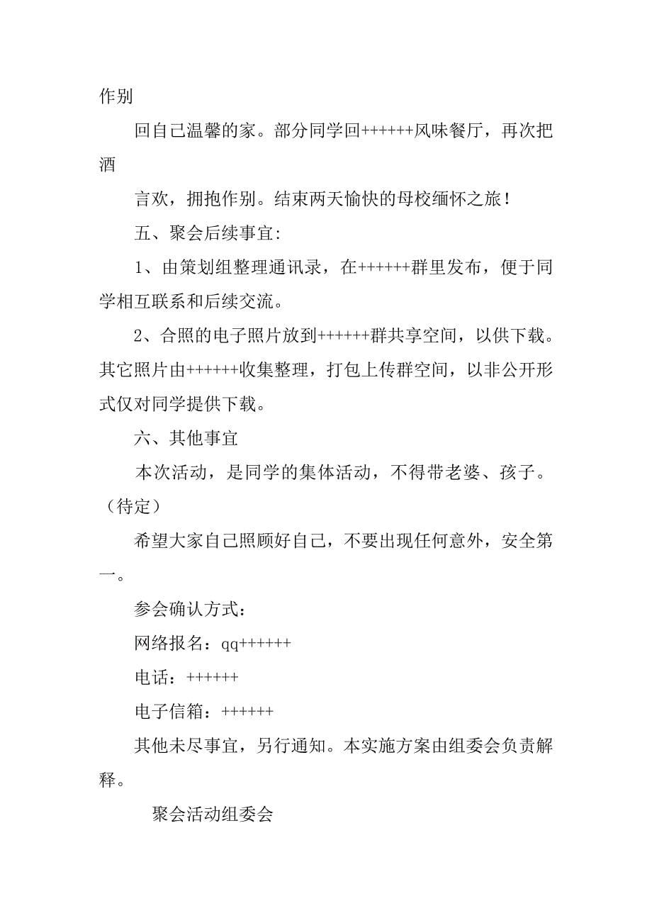 大学同学会策划方案.doc_第5页