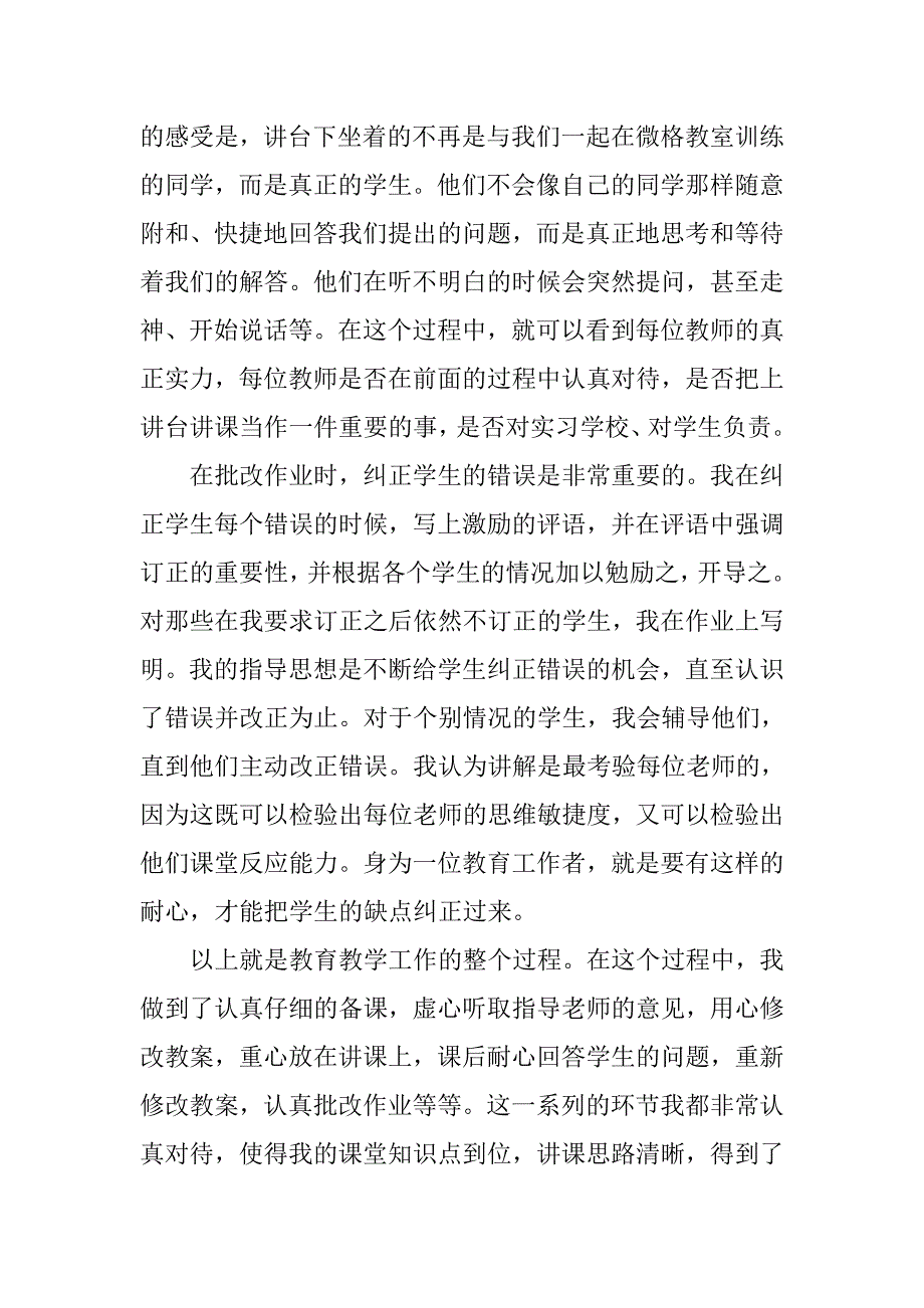 师范生数学实习报告.doc_第4页