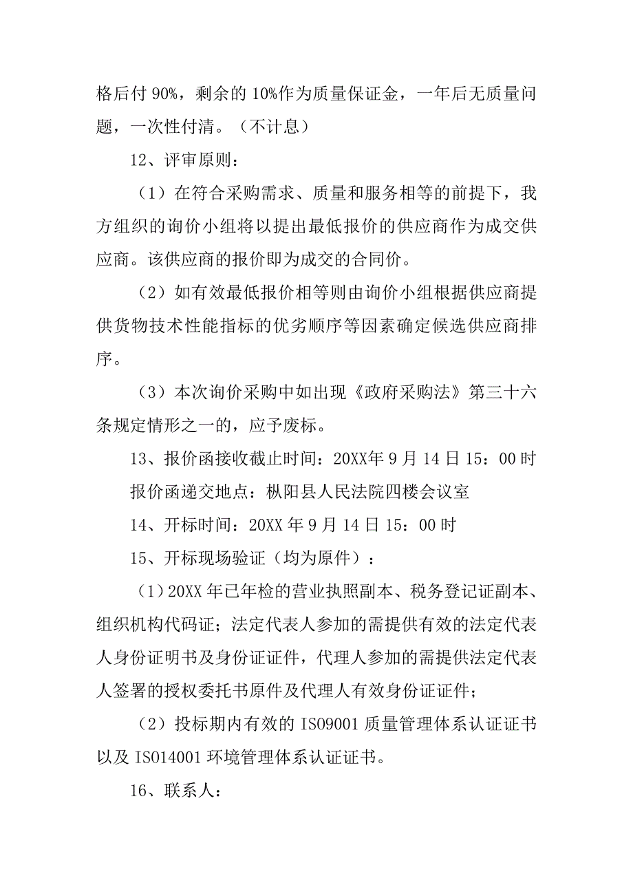 家具代理证明书.doc_第4页