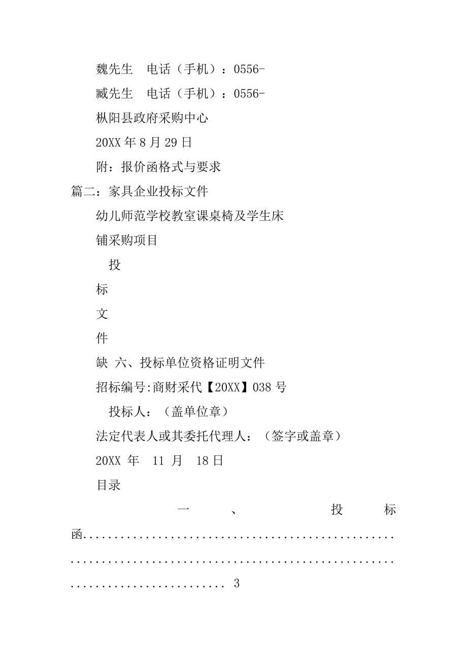 家具代理证明书.doc_第5页