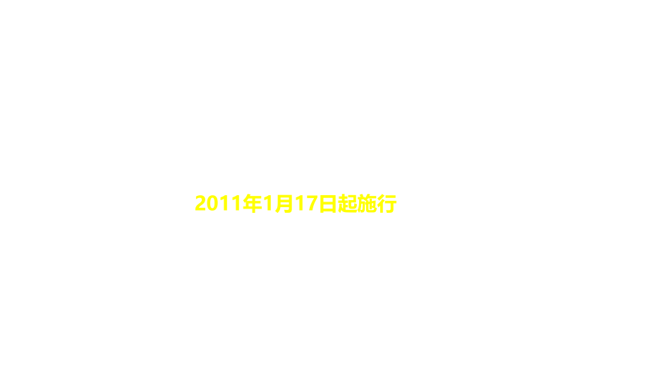 2012期货从业资格法律法规考试大精讲班讲义2012年期货从业法律法规新增考点教程_第2页