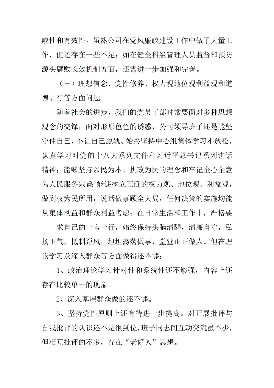 党性教育工作汇报材料.doc_第4页