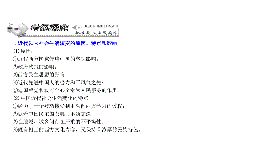 2011年高三高考总复习历史课标人教版一轮复习同步教学教程13单元中国近现代社会生活的变迁演示文稿_第3页