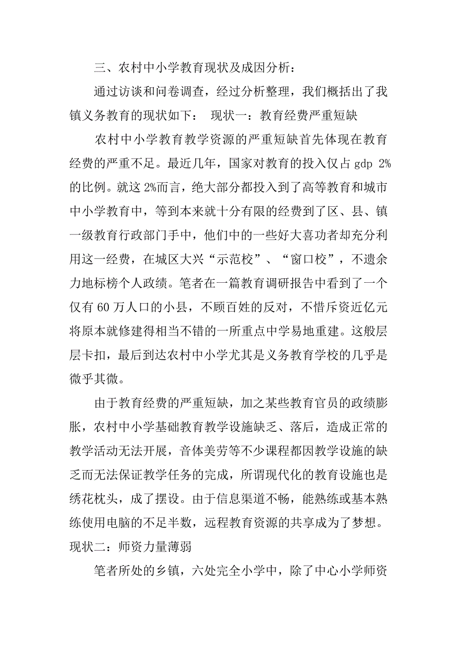 学生社会实践调研报告.doc_第4页