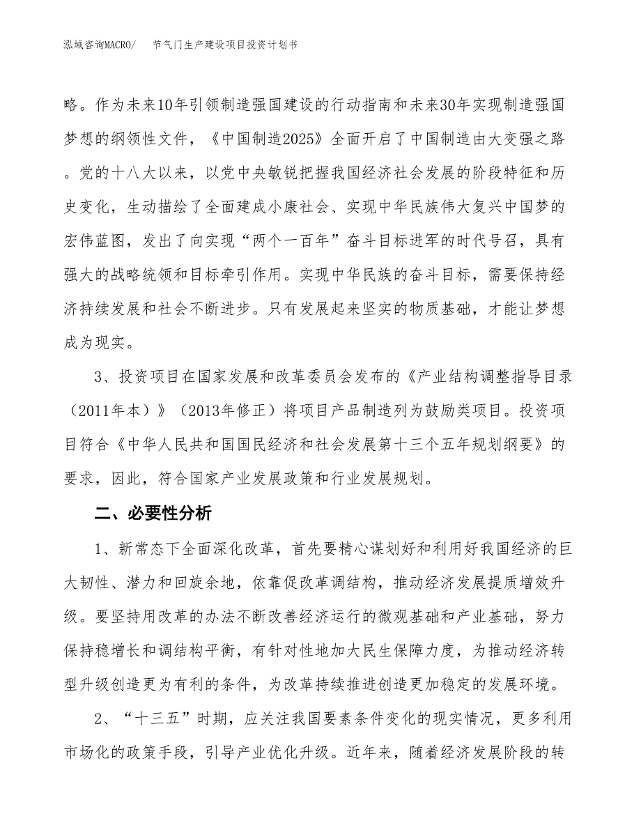 （模板）节气门生产建设项目投资计划书_第4页