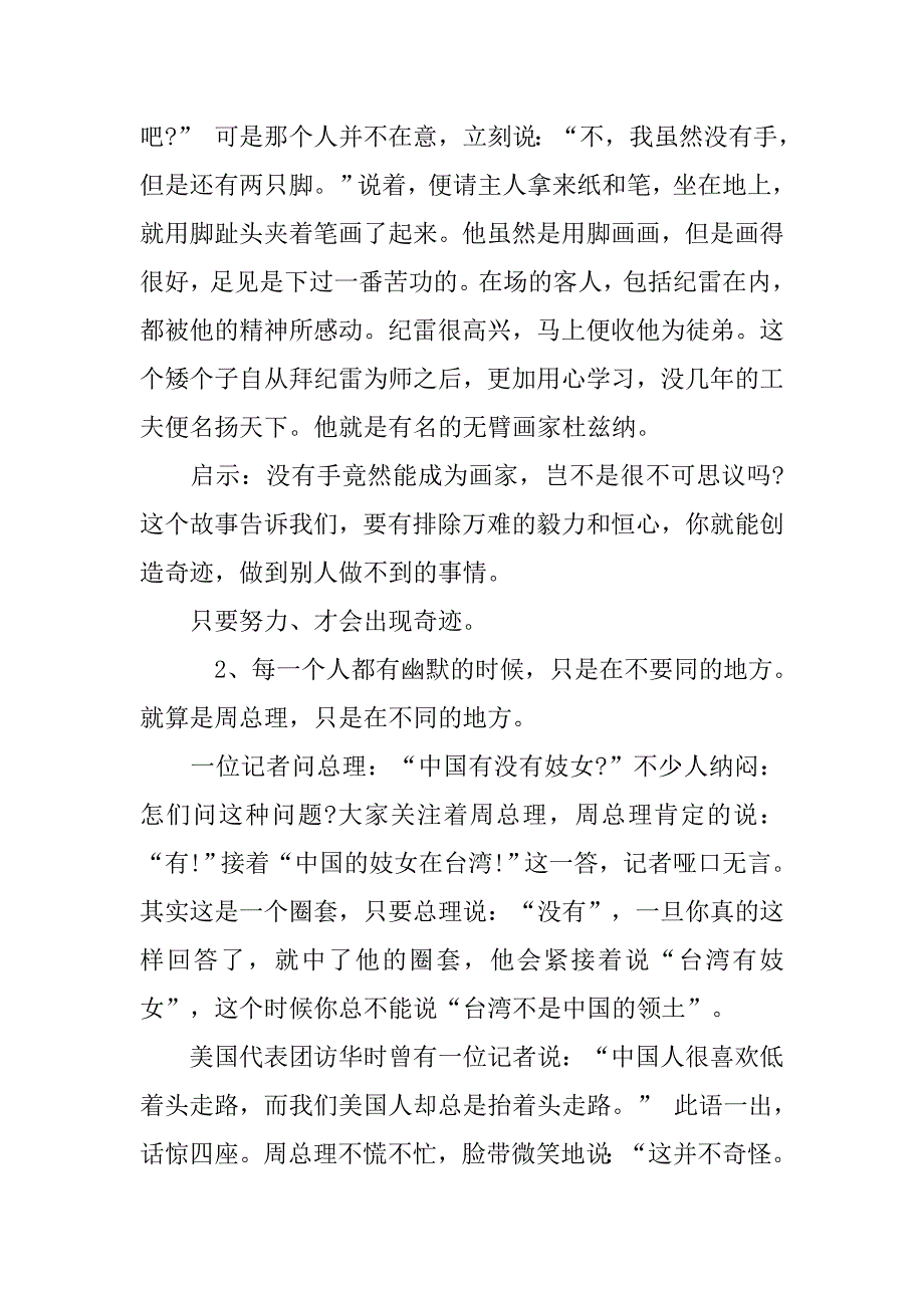 名人青春励志演讲.doc_第3页