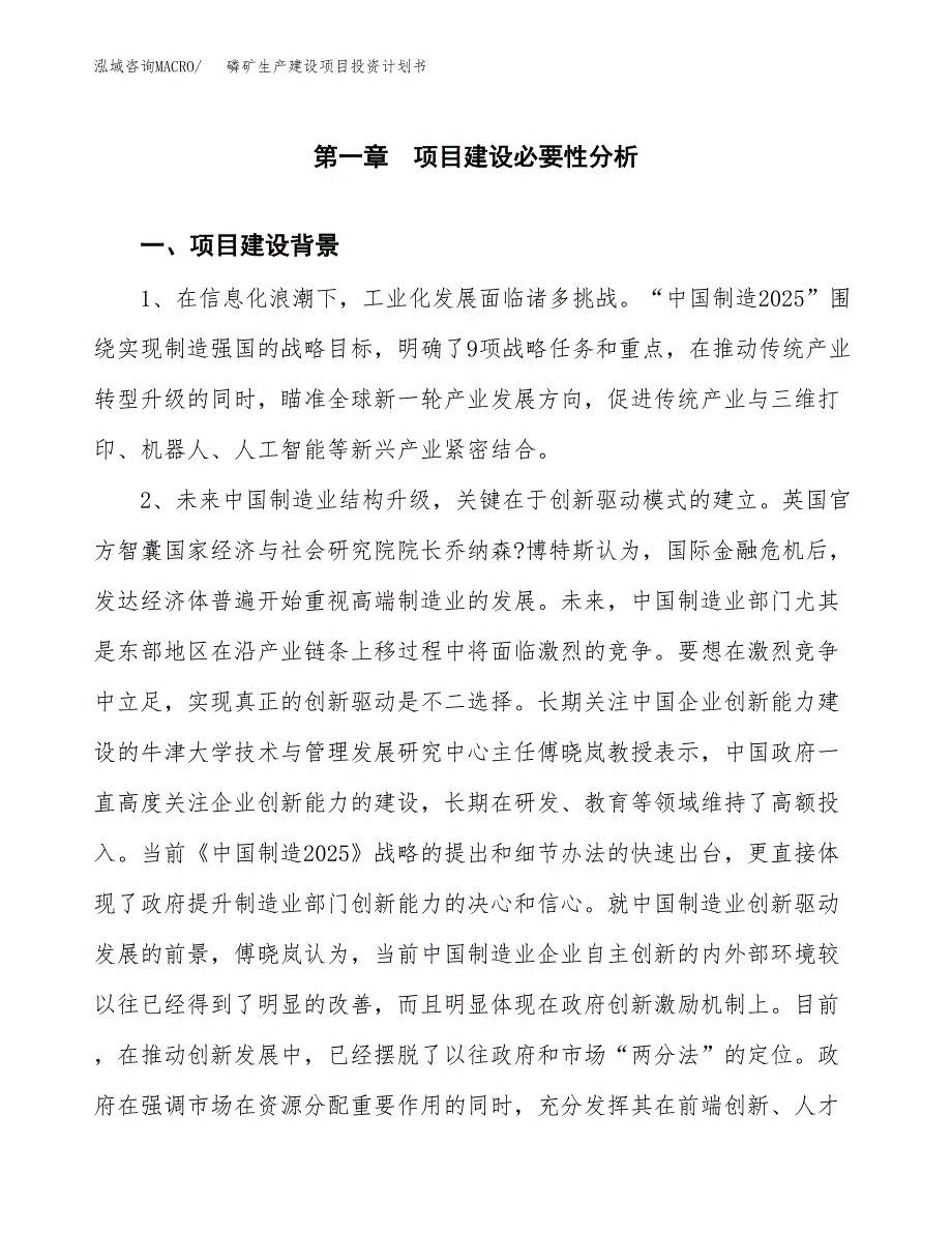 （模板）磷矿生产建设项目投资计划书_第3页