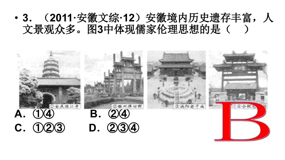 2011年全国各地高三高考教程_第4页