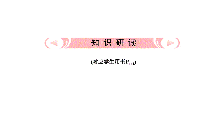 2012高三高考化学一轮复习教程10单元1节开发利用金属矿物和海课件_第2页