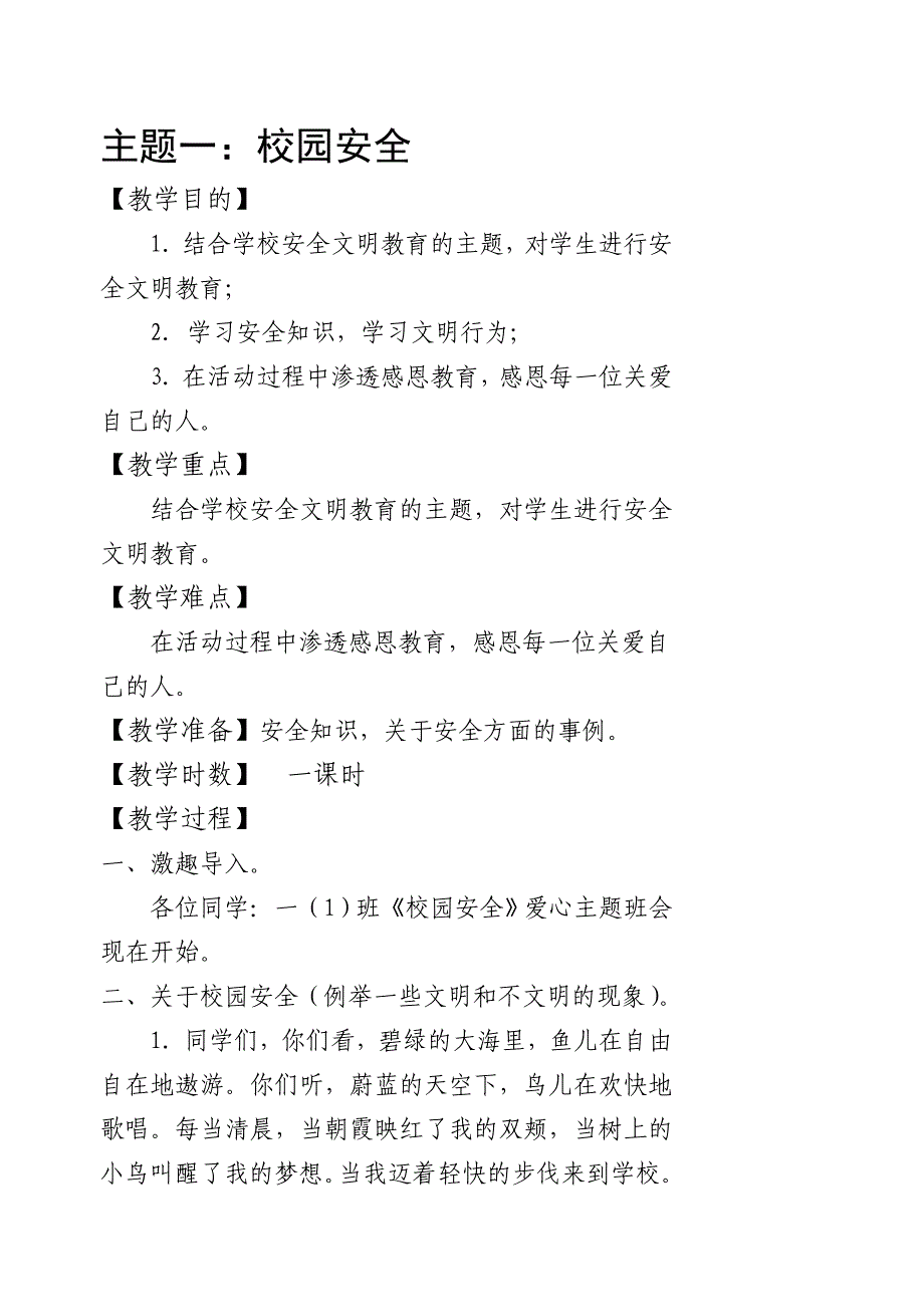 小学三年级下册《综合实践活动》教案全册_第1页