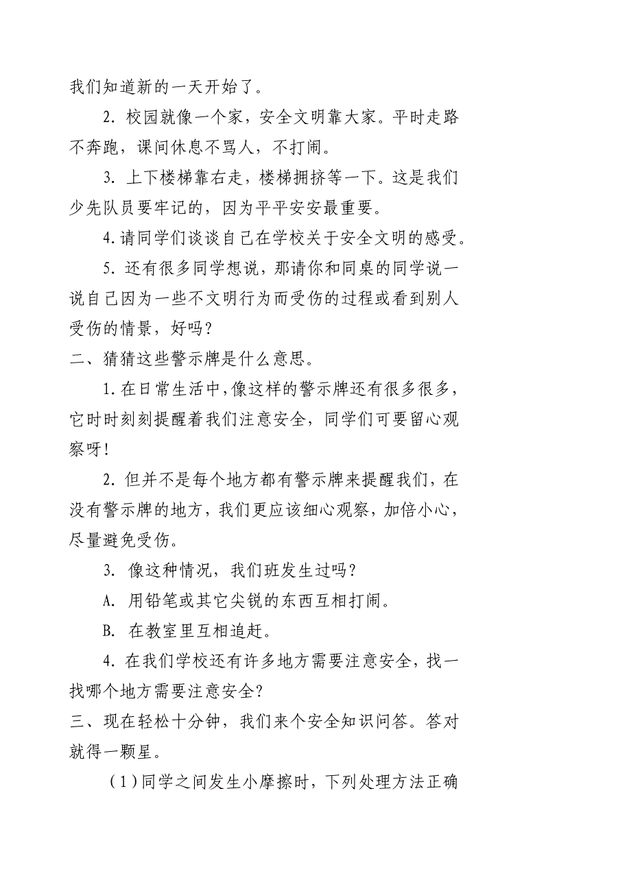 小学三年级下册《综合实践活动》教案全册_第2页