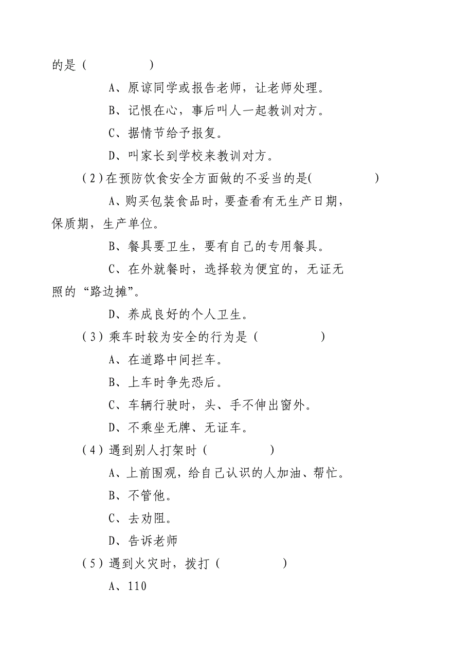 小学三年级下册《综合实践活动》教案全册_第3页