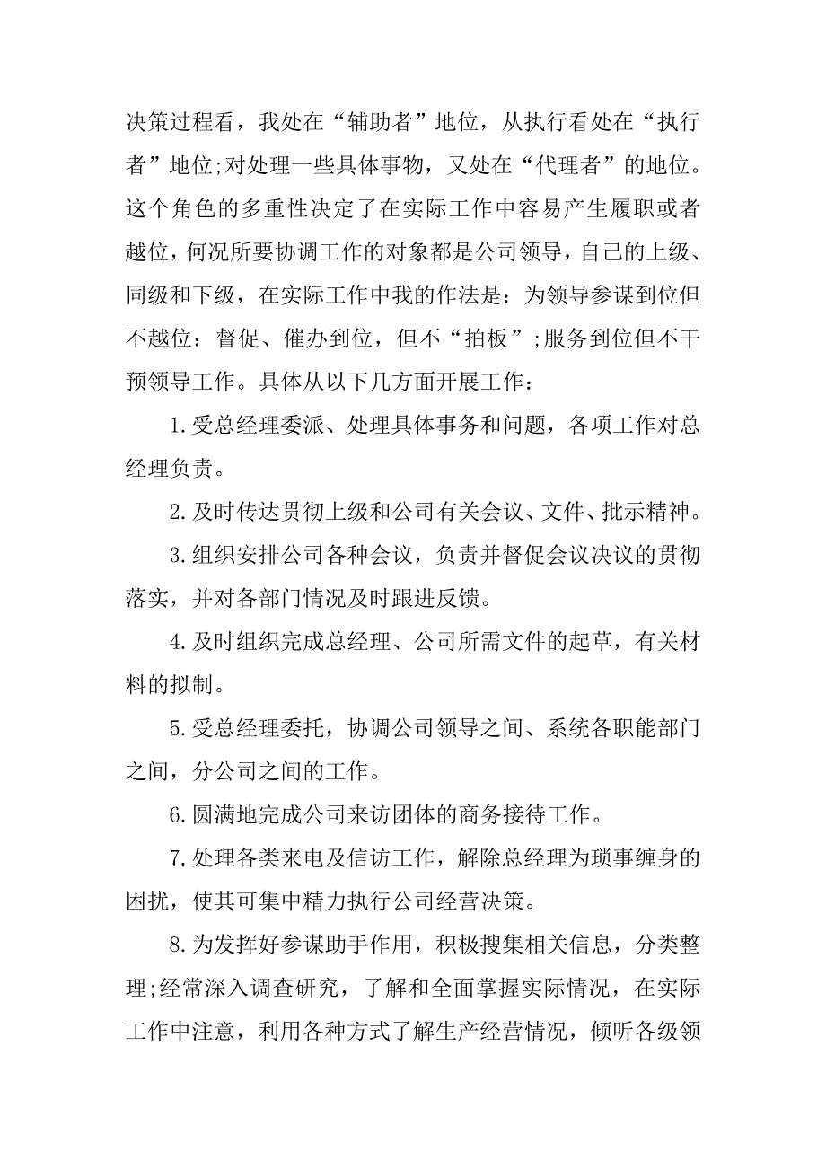 经理秘书年度工作总结报告.doc_第2页