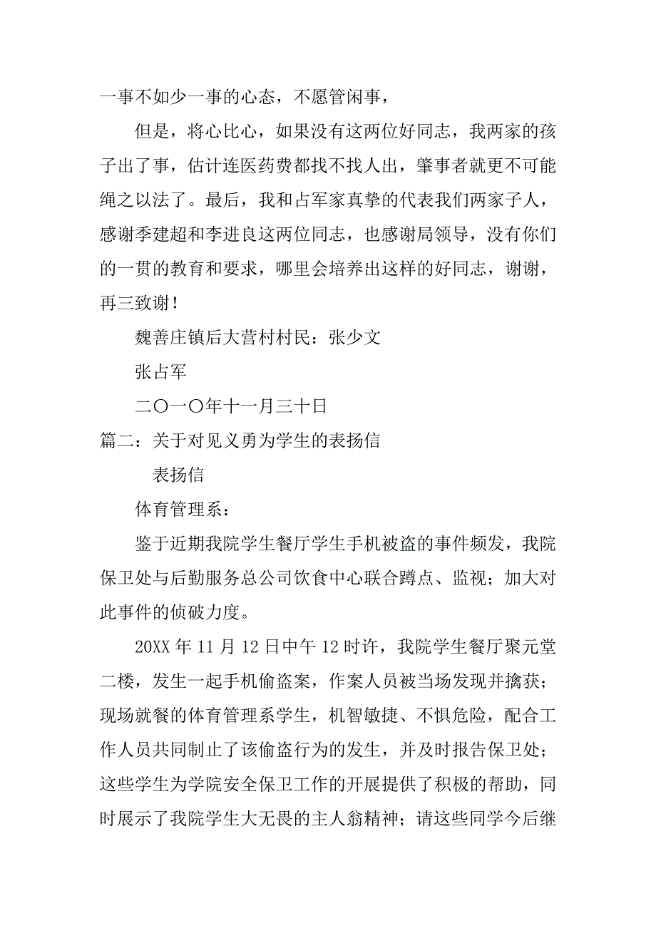 学生见义勇为感谢信.doc_第4页
