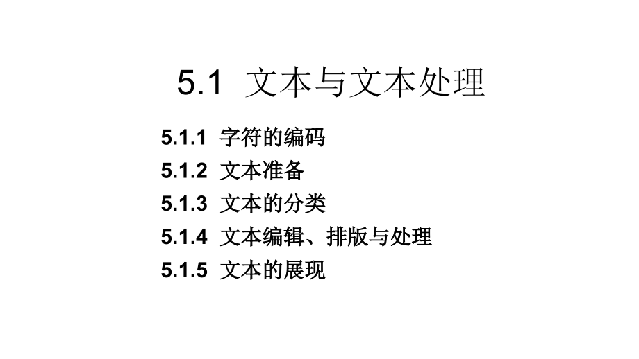 2013年专转本计算机5单元多媒体教程_第3页