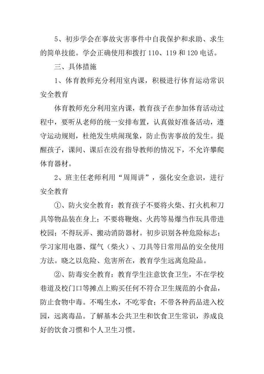 小学二年级安全教育工作总结.doc_第3页