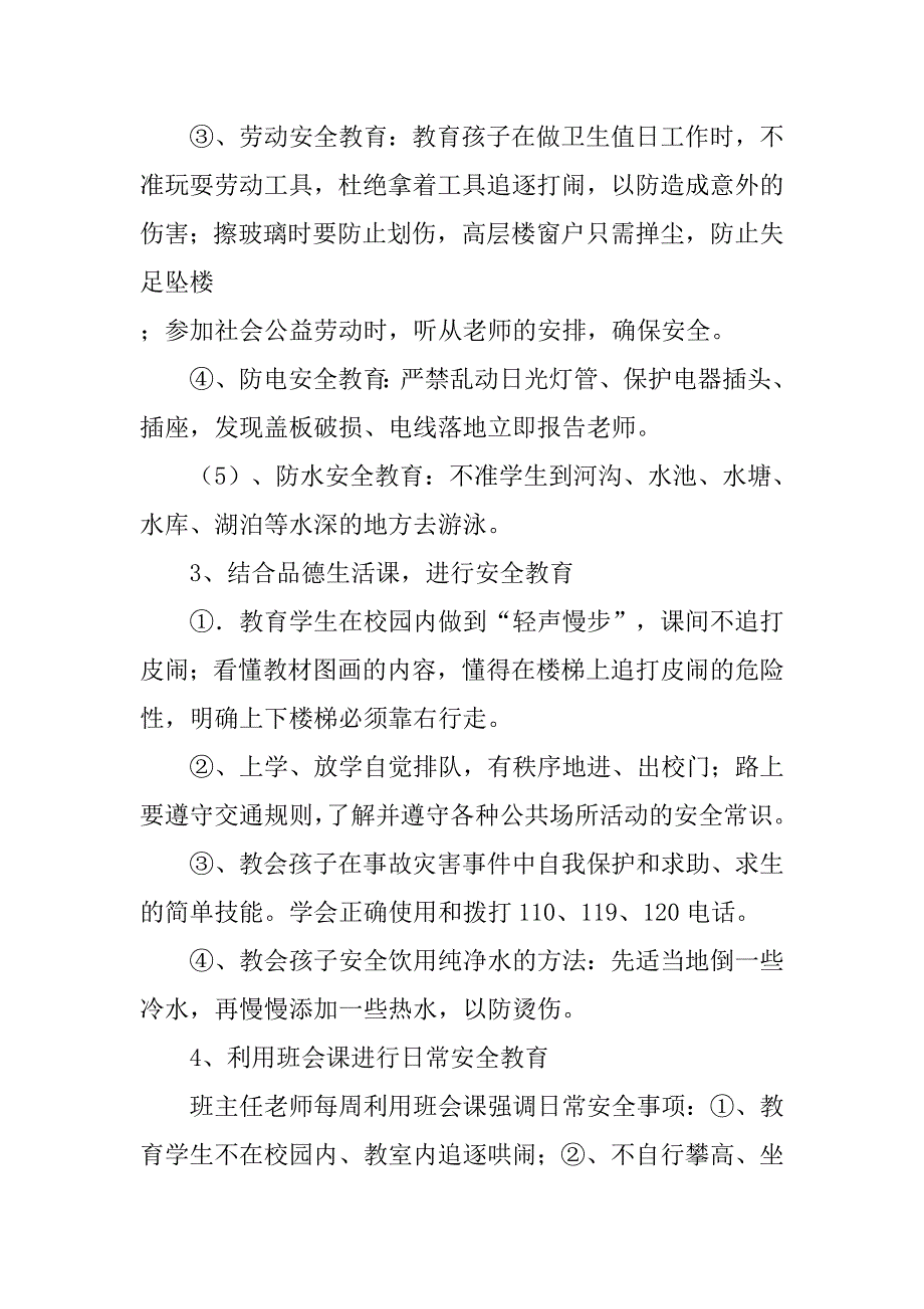 小学二年级安全教育工作总结.doc_第4页