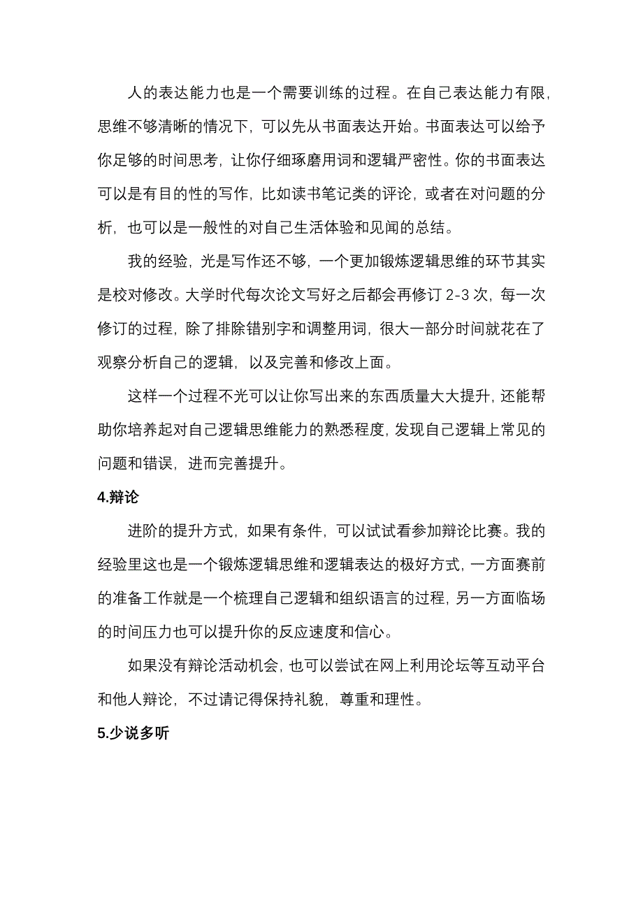 说话逻辑训练_第2页