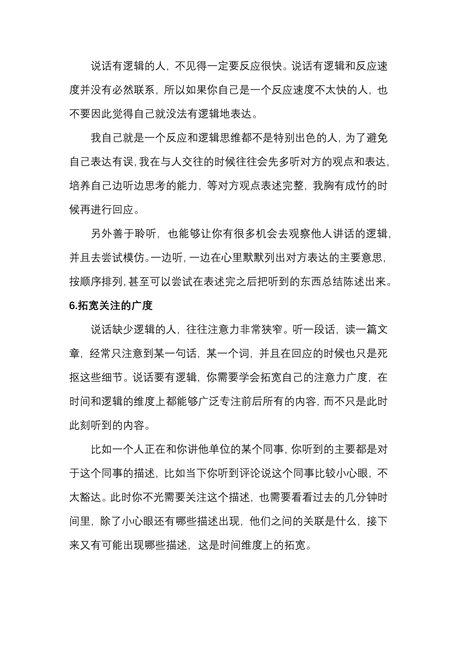 说话逻辑训练_第3页