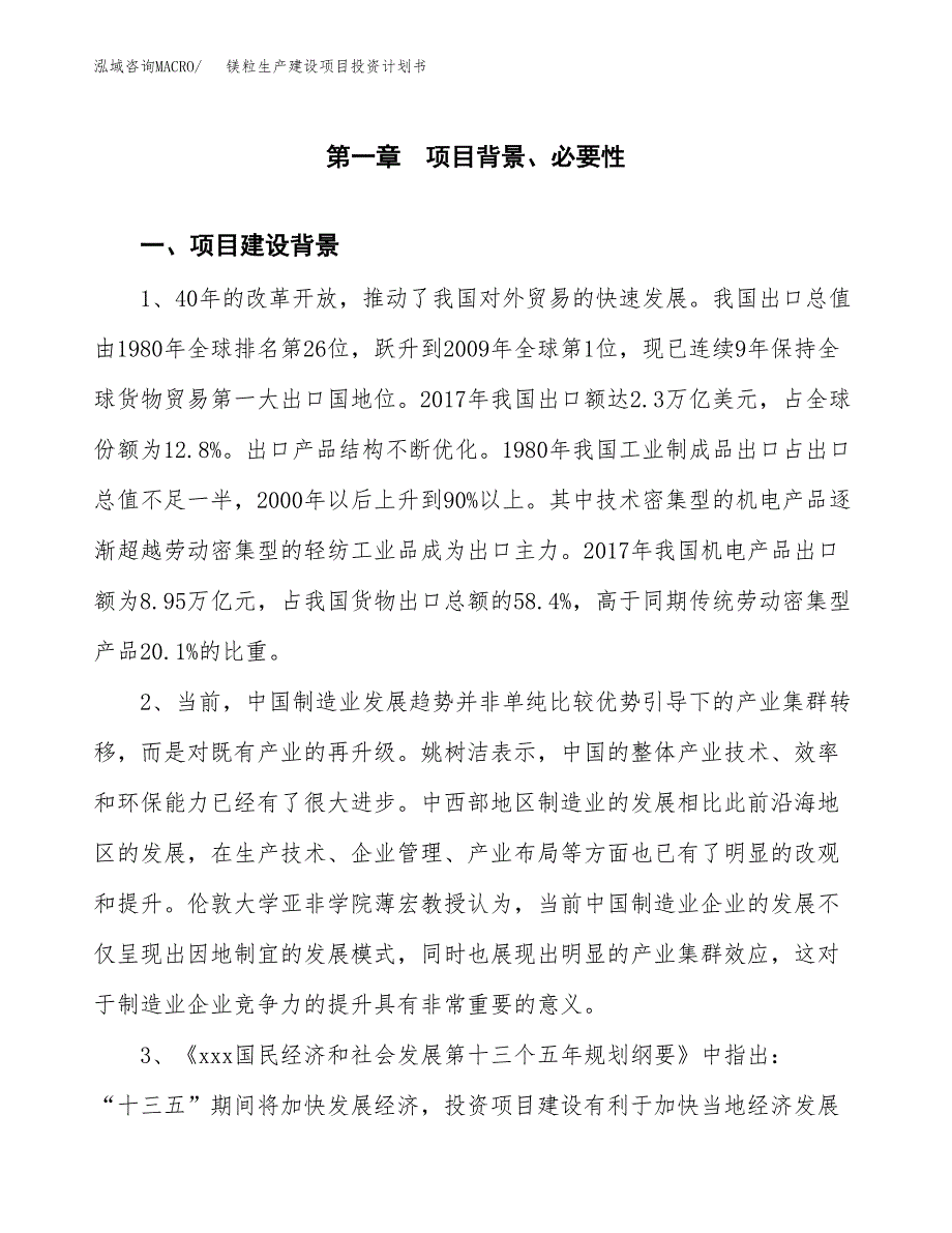 （模板）镁粒生产建设项目投资计划书_第3页