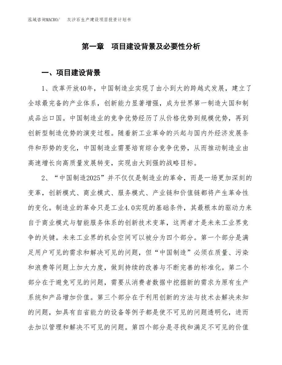 （实用模版）灰沙石生产建设项目投资计划书_第3页