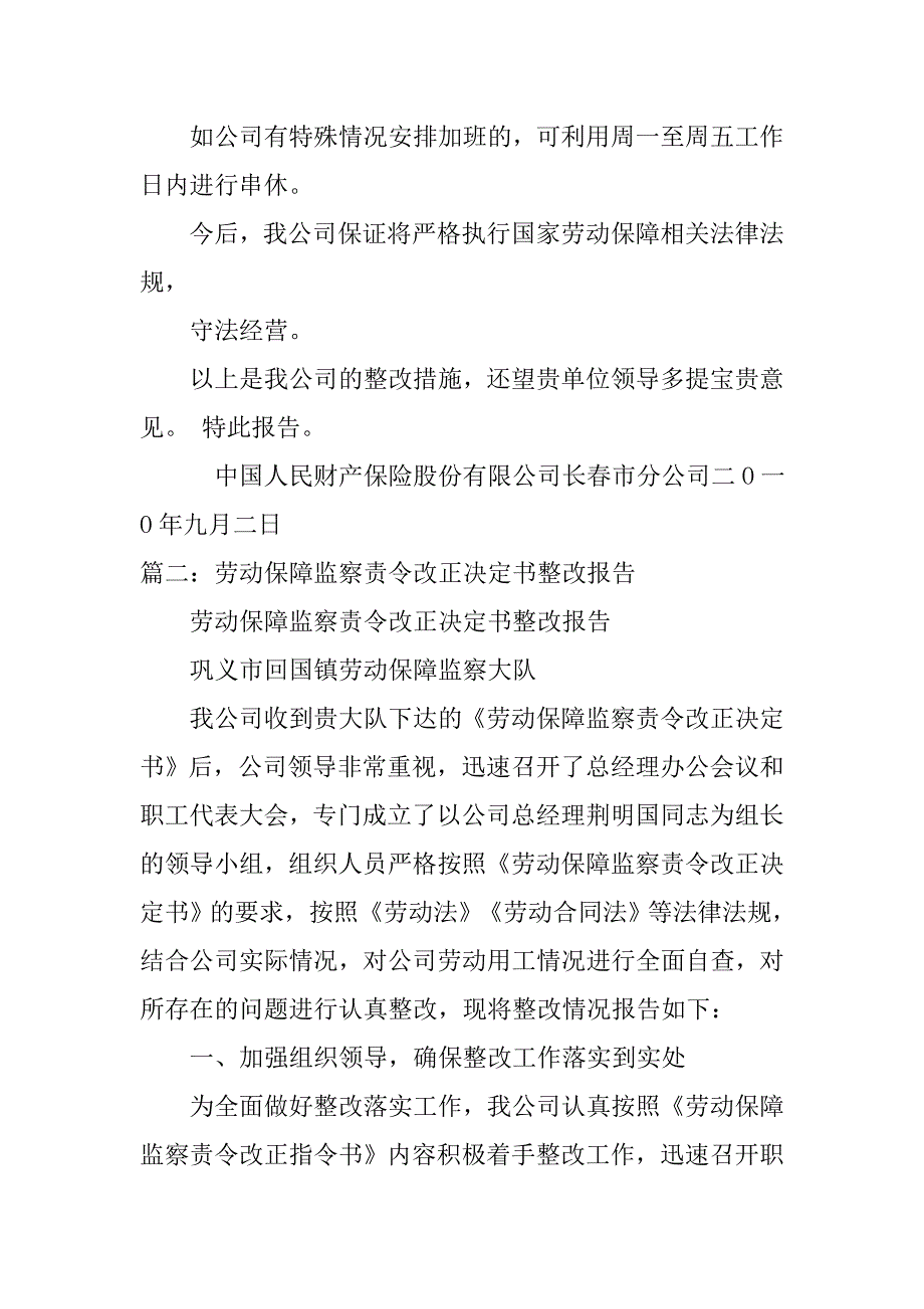 劳动监察整改报告.doc_第4页