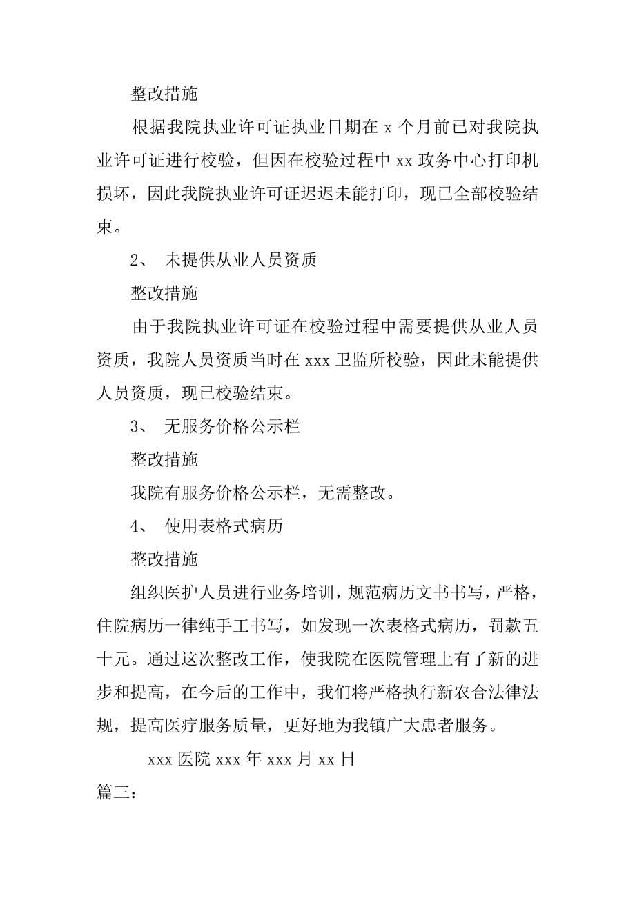 医疗整改报告范文.doc_第5页