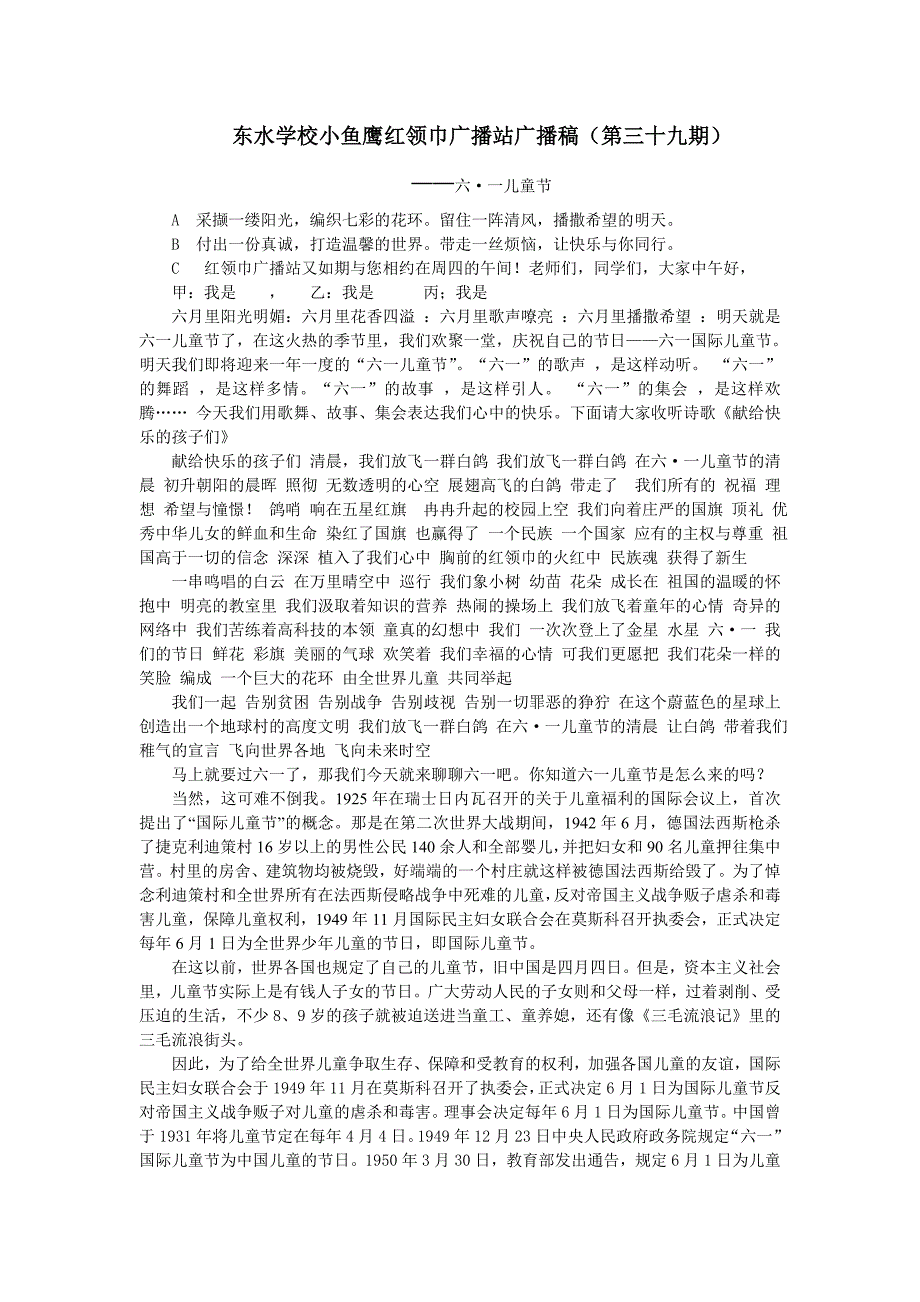 红领巾广播站广播稿26——六一儿童节_第1页