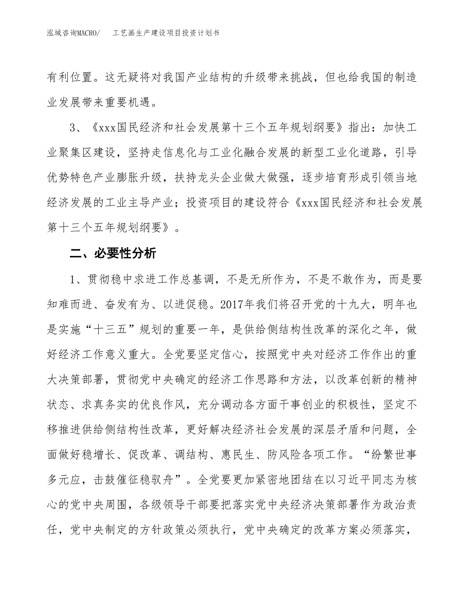 （实用模版）工艺画生产建设项目投资计划书_第4页