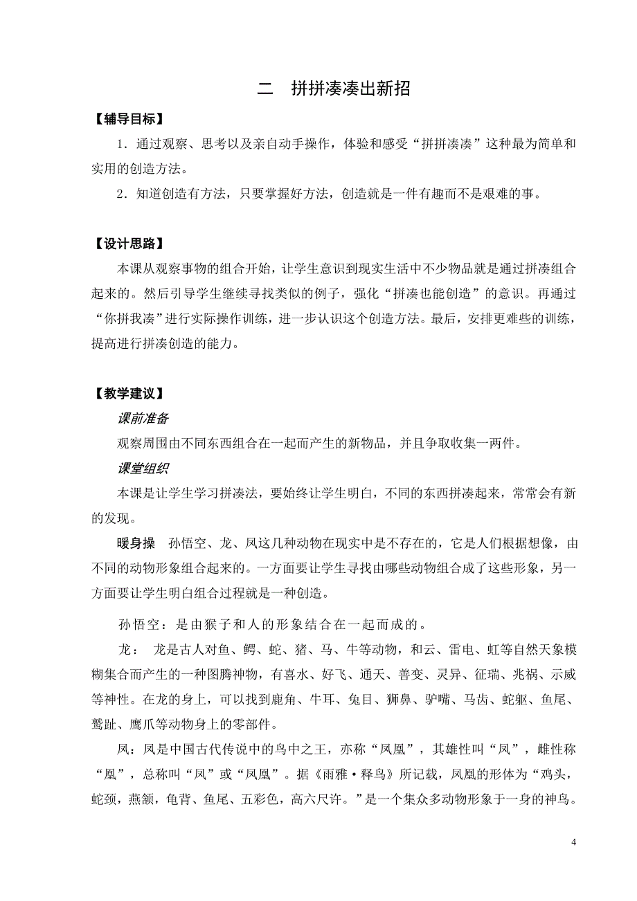 小学五年级下册心理健康教案(叶一舵)_第4页